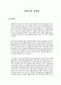[연극감상문] 안티고네 1페이지