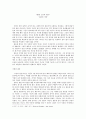 [감상문] 오만과 편견 1페이지