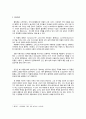 [독후감] 향연 4페이지