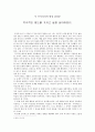 닉 부이치치의 영상 감상문 (극적인 태도를 가지고 삶을 살아야한다) 1페이지