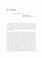 [서평] 주식회사 공무원이 경영하는 회사 장성군을 읽고 1페이지