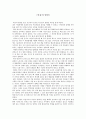 [독후감] 죽음의 밥상 1페이지