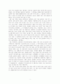 [독서감상문] 나 행복 그리고 대인 간 커뮤니케이션 2페이지
