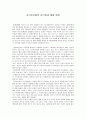 지구온난화의 심각성과 해결 방안 1페이지