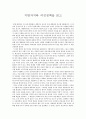 지방자치와 여성정책을 읽고 1페이지