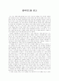 [감상문] 블라인드를 읽고 1페이지