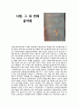 [자선음악회 감상문] 사랑 그 세 번째 음악회 1페이지