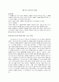 패션 오브 크라이스트 느낀점 1페이지