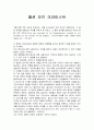 감상문 - 패션 오브 크라이스트 1페이지