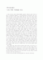 [서평] 신도 버린 사람들을 읽고 1페이지