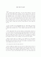 영화 ‘레인 맨’ 감상문 1페이지