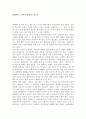 담배피우는 여자(김형경)를 읽고서 1페이지