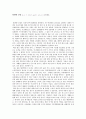 [독후감] 불편한 진실 (앨 고어 저 김명남 역 좋은생각 20060910) 을 읽고 1페이지