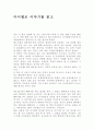 [독후감] 마시멜로 이야기를 읽고 1페이지