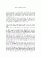 [독후감] 설득의 심리학 (로버트 치알디니) 1페이지
