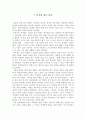 독후감 - 그 남자네 집을 읽다 1페이지
