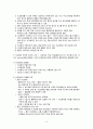 (비수술적 관리) 석고간호 견인간호 5페이지