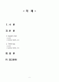 [간호학] 정맥수액 주입 중 heparin lock과 3-way의 사용 2페이지