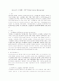 (영어권국가의 이해 A형)Brexit와 스코틀랜드 민족주의(the Scottish Nationalism) 2페이지