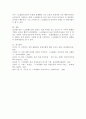 (영어권국가의 이해 A형)Brexit와 스코틀랜드 민족주의(the Scottish Nationalism) 4페이지