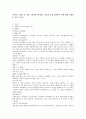 (글쓰기 B형)자신의 소유물 중 가장 소중하게 생각하는 물건을 2개 선택하여 이에 대해 설명하는 글을 쓰시오 2페이지