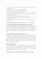 방송통신대학교 간호학과 전략적 간호관리 중간과제 6페이지