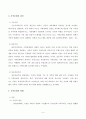 [고급사회문제연구] 가족문제 4페이지