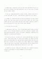 [고급사회문제연구] 가족문제 6페이지