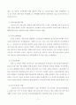 [고급사회문제연구] 가족문제 11페이지