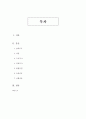 [건강과 간호 PBL] 투상간님을 위한 효과적인 간호 2페이지