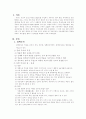 [건강과 간호 PBL] 투상간님을 위한 효과적인 간호 3페이지
