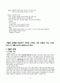 [건강과 간호] 투상간 package2 시나리오 (근육주사 정맥주사 피하주사 병원감염 MRSA 욕창) 14페이지
