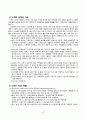 [건강과 간호] 투상간 package2 시나리오 (근육주사 정맥주사 피하주사 병원감염 MRSA 욕창) 15페이지