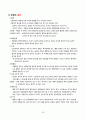 [건강과 간호] 투상간 package2 시나리오 (근육주사 정맥주사 피하주사 병원감염 MRSA 욕창) 32페이지