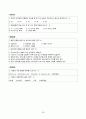[건강과 간호] 투상간 package2 시나리오 (근육주사 정맥주사 피하주사 병원감염 MRSA 욕창) 40페이지