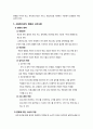 [고급사회복지행정연구] 사회복지조직의 책임성과 변화 10페이지