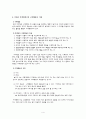 [고급사회복지행정연구] 사회복지 조직의 마케팅 4페이지