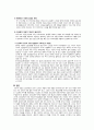 [고급사회복지세미나] 소득수준에 따른 교육의 불평등 19페이지