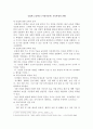 [교육과정 및 교육평가] 농업계 고등학교 (식품가공과) 교육과정에 대한 견해 2페이지