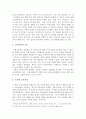 [교육과정 및 교육평가] 농업계 고등학교 (식품가공과) 교육과정에 대한 견해 5페이지