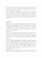 [교육과정 및 교육평가] 과학과 교육과정의 개정의 특징과 방향 3페이지