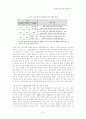 [과학과 교육 과정의 변천] 현재 과학 교육 실태와 교육과정 7페이지