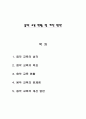 [교육과정 및 교육평가] 음악 교육 현황 및 개선 방안 1페이지