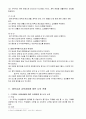 [교육과정 및 교육평가] 체육교과 교육과정에 대한 견해 - 10학년 교육과정 5페이지