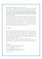 [교육과정 및 평가] 상업교육의 문제점 및 개선방안 8페이지