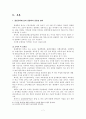 [교육과정 및 교육평가] 해운대관광고등학교의 교육과정 제고 7페이지