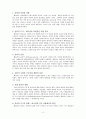 [기독교 윤리] 웨슬리의 경제윤리 2페이지