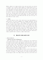 [기독교 윤리] 웨슬리의 경제윤리 4페이지