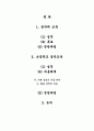 [교육과정 및 평가] 음악과 교육과정에 대한 검토 - 초등학교 음악 교육과정 내용 중심으로 2페이지