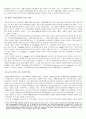 [금융법] 국제금융질서 6페이지